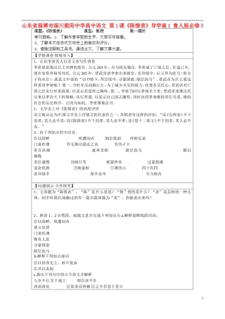 山东省淄博市淄川般阳中学高中语文 第1课《陈情表》导学案1 鲁人版必修3
