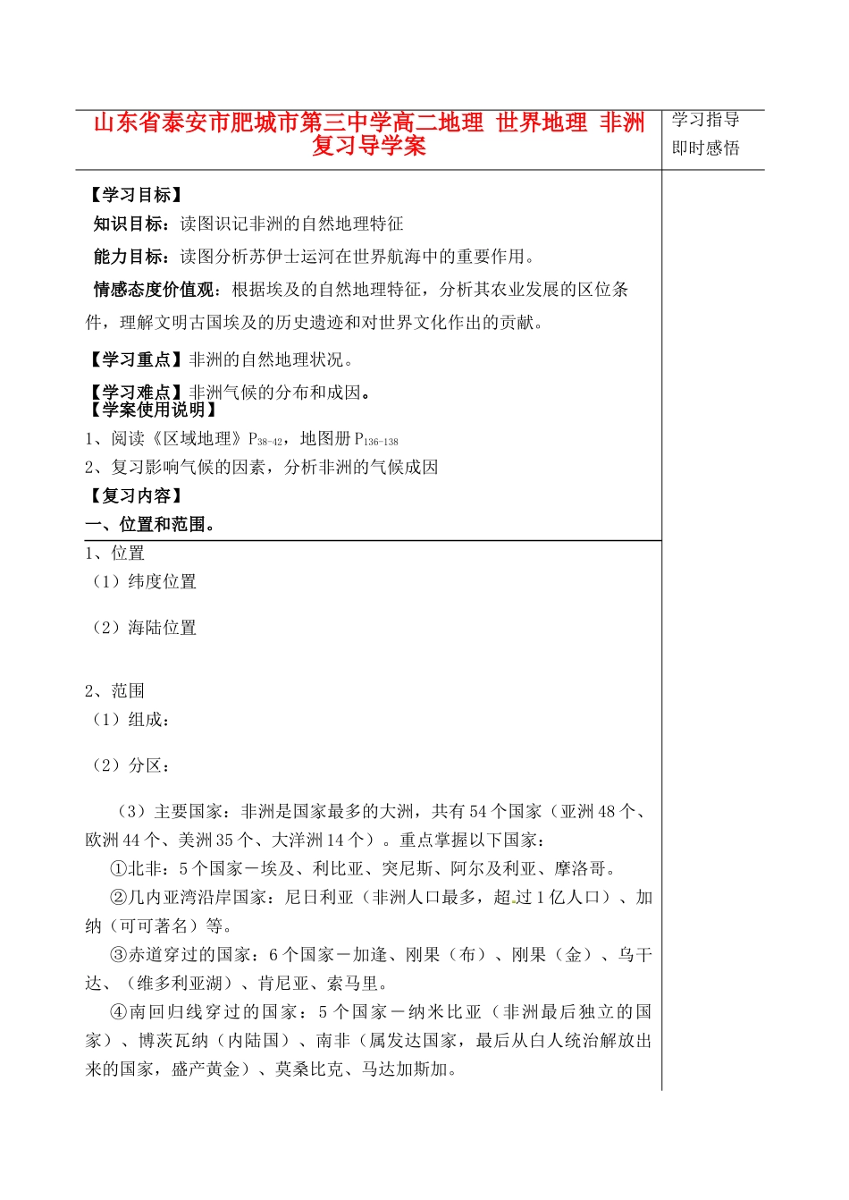 山东省泰安市肥城市第三中学高二地理 世界地理 非洲复习导学案_第1页