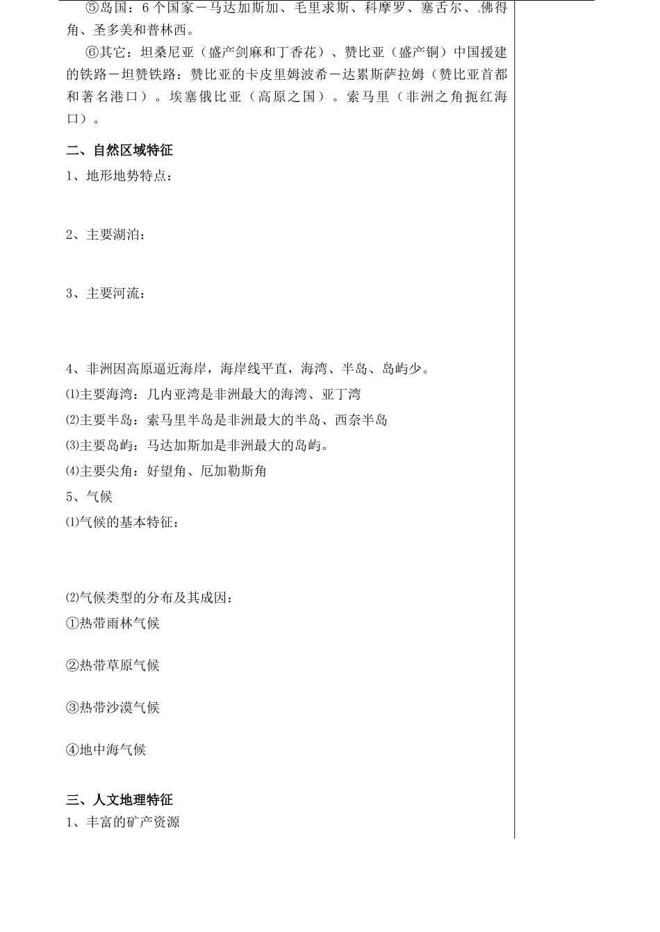 山东省泰安市肥城市第三中学高二地理 世界地理 非洲复习导学案_第2页