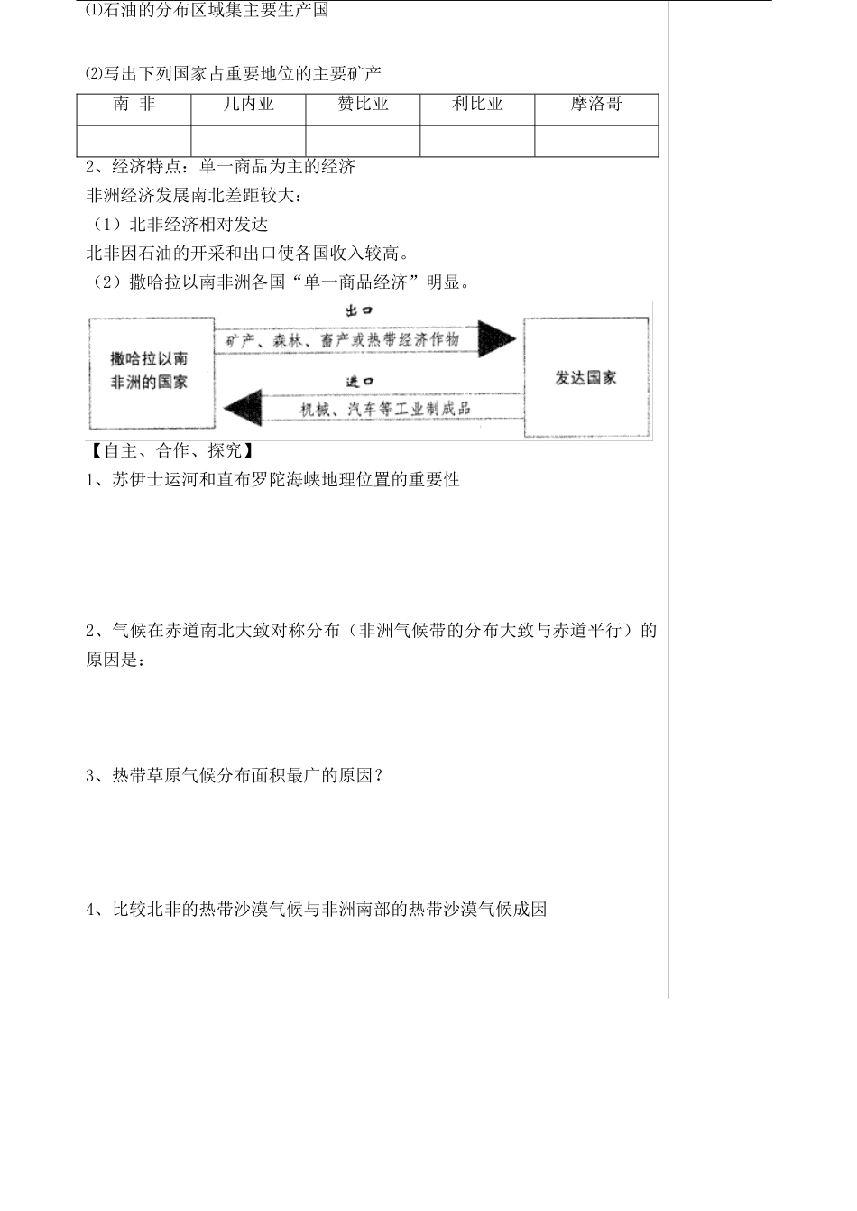 山东省泰安市肥城市第三中学高二地理 世界地理 非洲复习导学案_第3页
