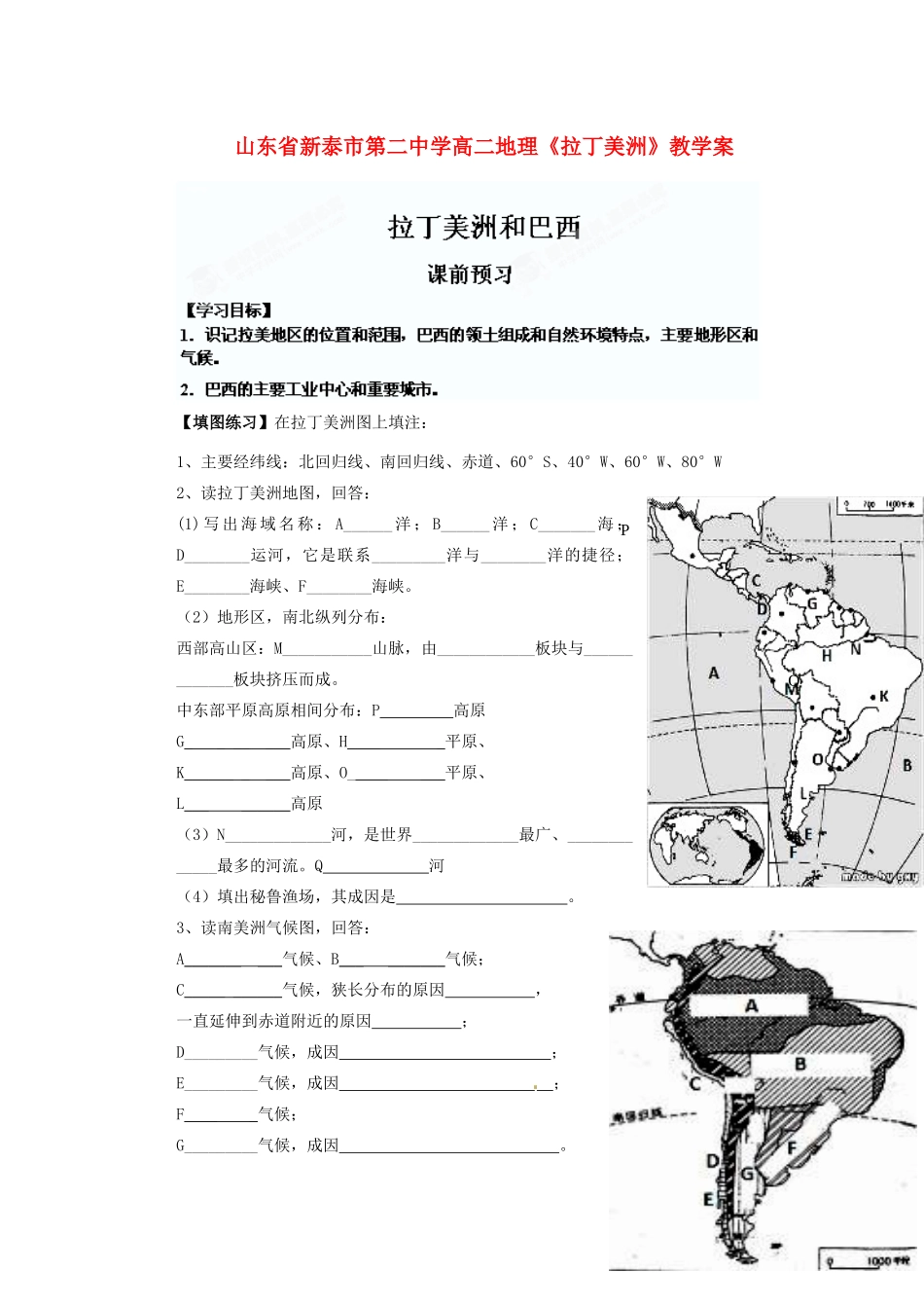 山东省新泰市第二中学高二地理《拉丁美洲》教学案_第1页