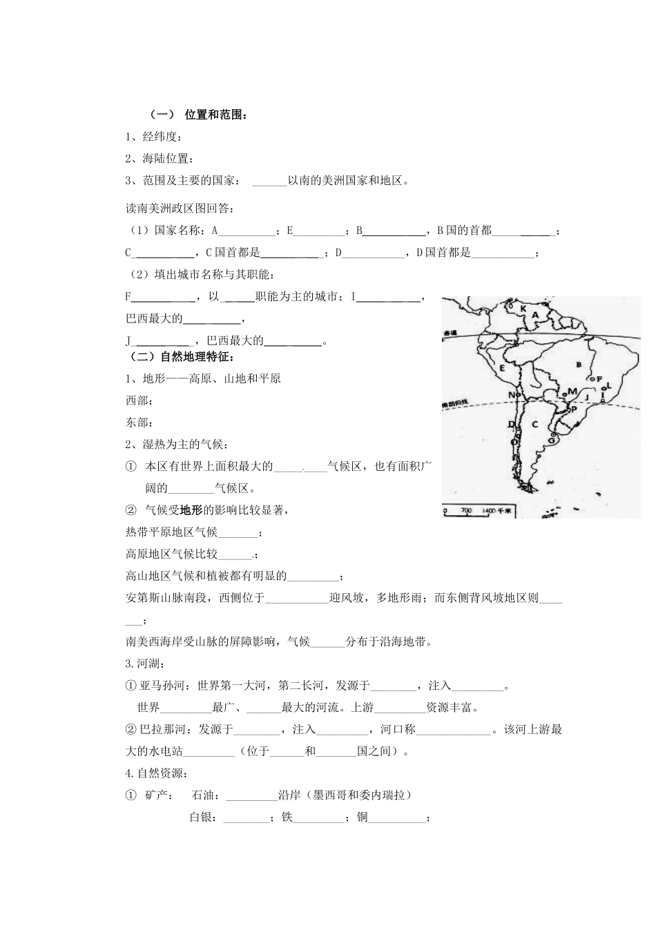 山东省新泰市第二中学高二地理《拉丁美洲》教学案_第2页