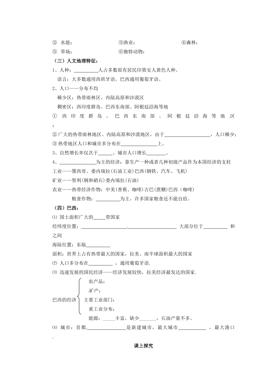 山东省新泰市第二中学高二地理《拉丁美洲》教学案_第3页