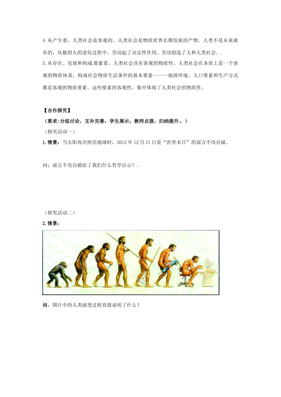 山东省泰安市岱岳区徂徕镇第一中学高中政治 第四课第一框《世界的物质性》导学案 新人教版必修4_第3页