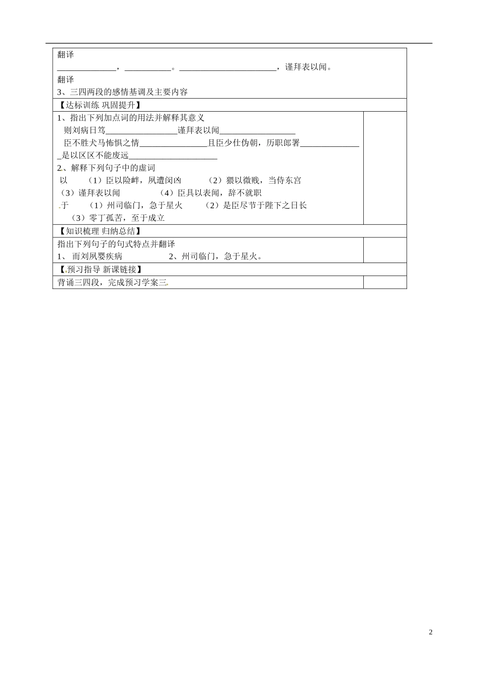 山东省淄博市淄川般阳中学高中语文 第1课《陈情表》导学案2 鲁人版必修3_第2页