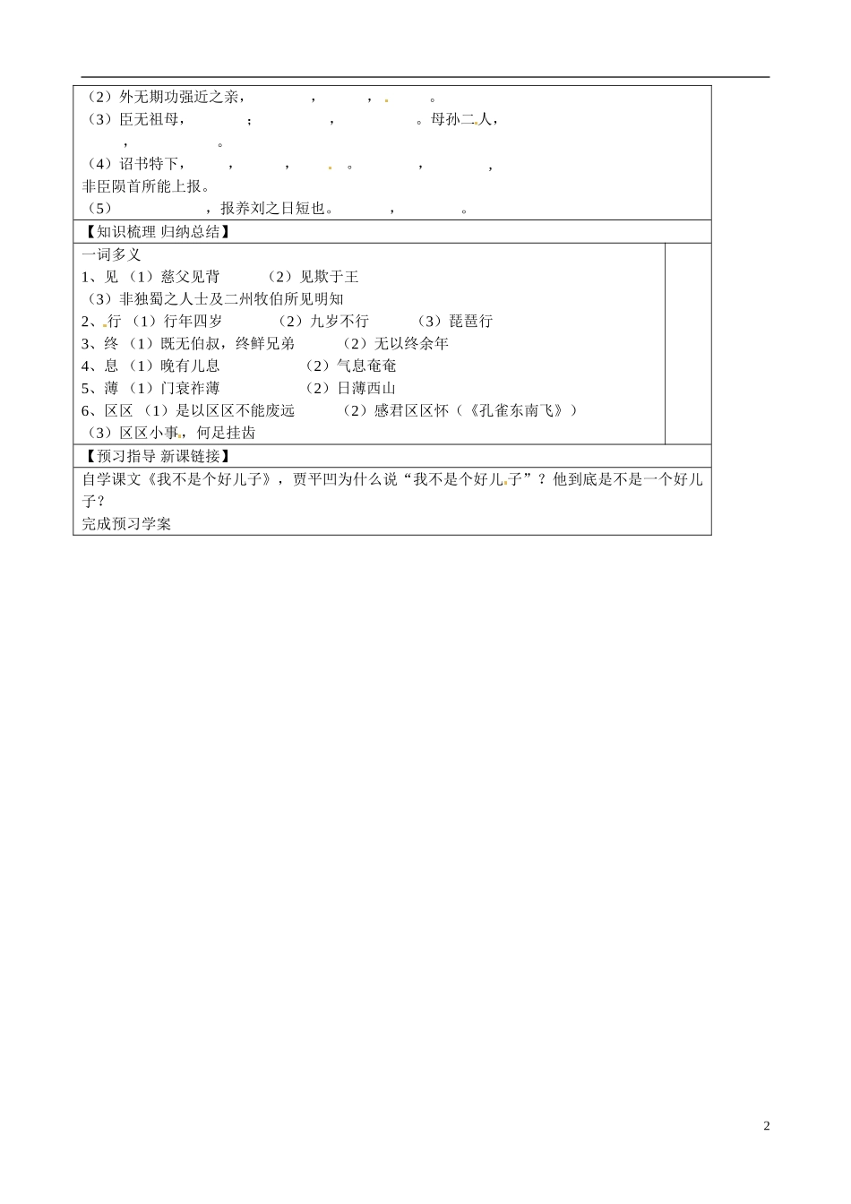 山东省淄博市淄川般阳中学高中语文 第1课《陈情表》导学案3 鲁人版必修3_第2页