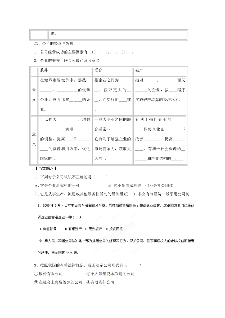 山东省泰安市岱岳区徂徕镇第一中学高中政治 第五课第1框《经营公司》导学案 新人教版必修1_第2页