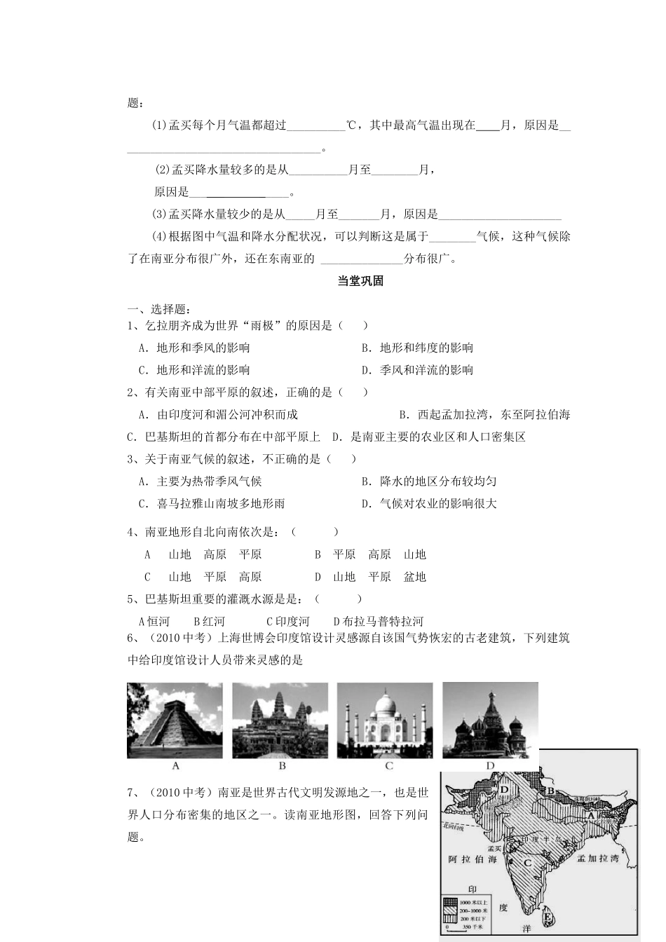 山东省新泰市第二中学高二地理《南亚东南亚西亚》教学案_第3页