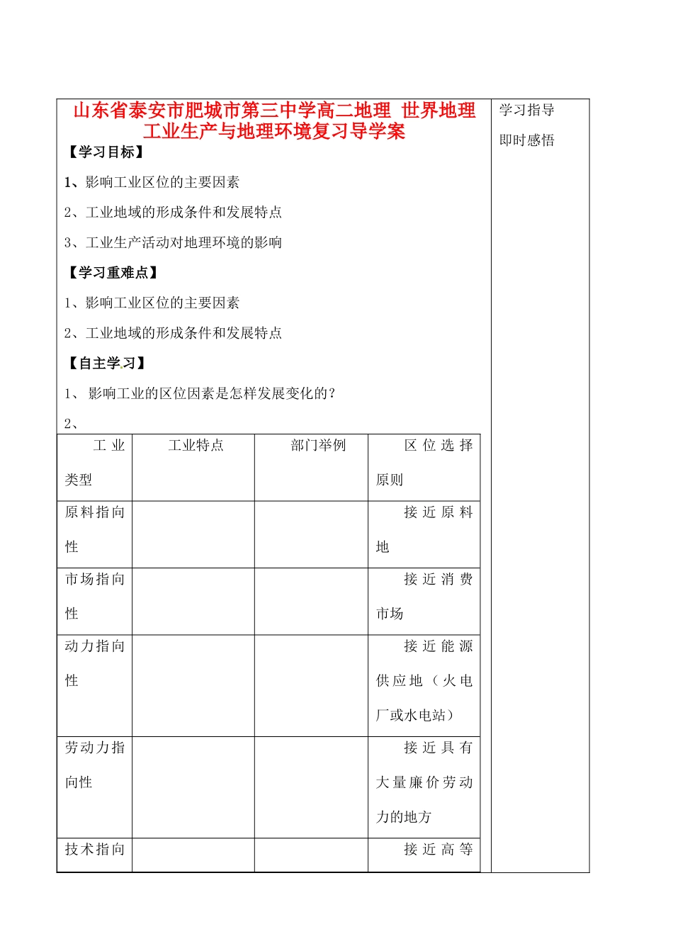 山东省泰安市肥城市第三中学高二地理 世界地理 工业生产与地理环境复习导学案_第1页