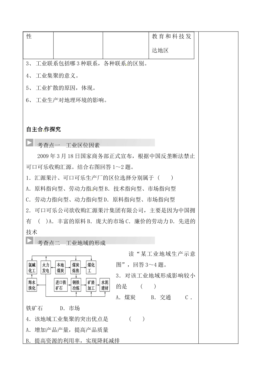 山东省泰安市肥城市第三中学高二地理 世界地理 工业生产与地理环境复习导学案_第2页
