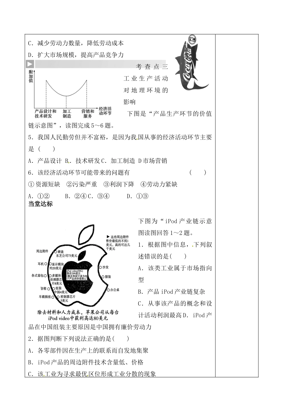 山东省泰安市肥城市第三中学高二地理 世界地理 工业生产与地理环境复习导学案_第3页