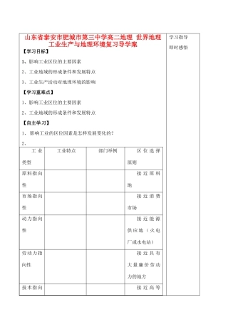 山东省泰安市肥城市第三中学高二地理 世界地理 工业生产与地理环境复习导学案