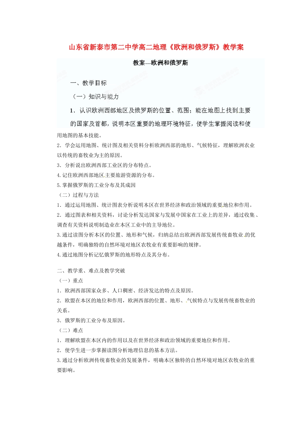 山东省新泰市第二中学高二地理《欧洲和俄罗斯》教学案1_第1页
