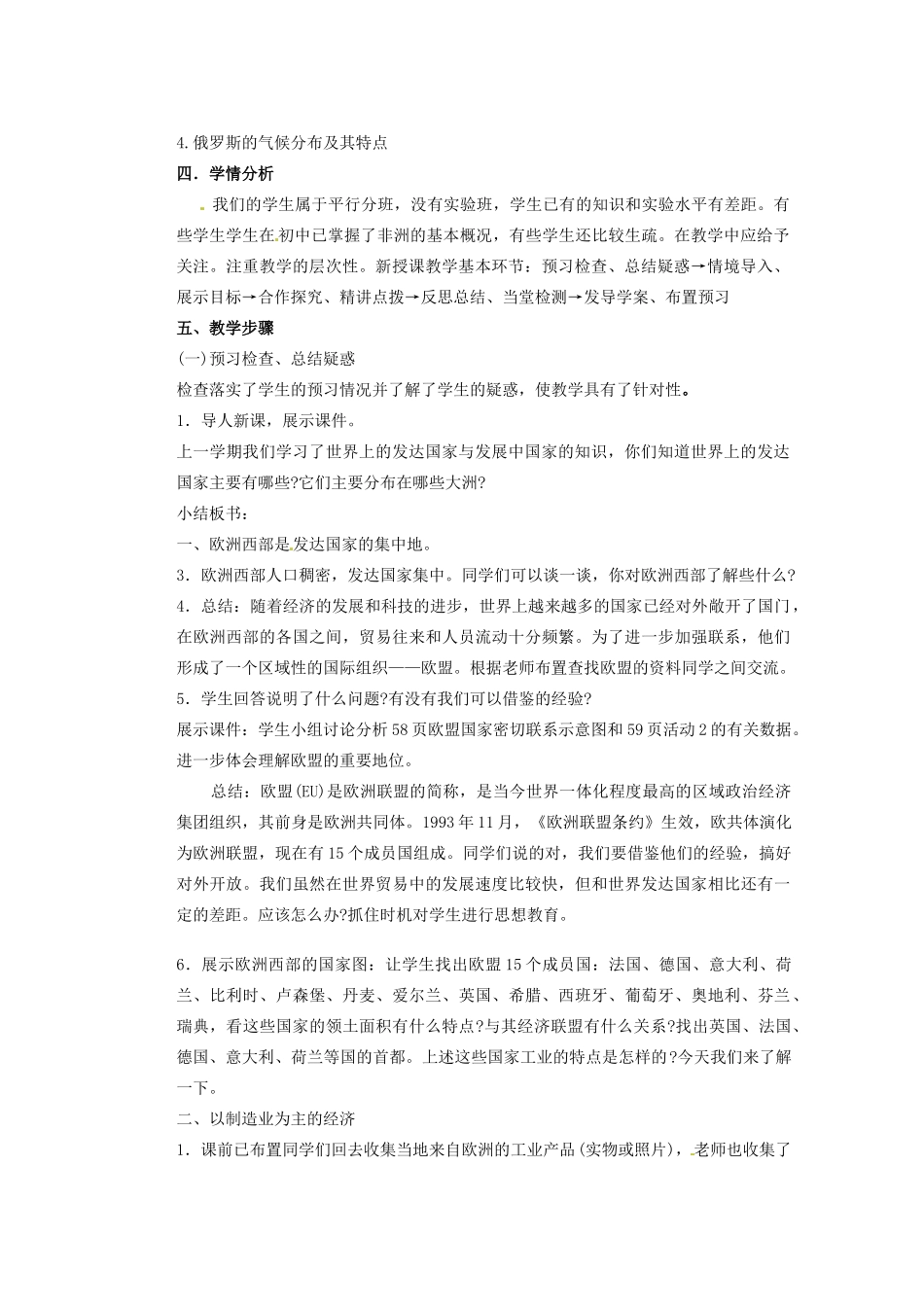 山东省新泰市第二中学高二地理《欧洲和俄罗斯》教学案1_第2页