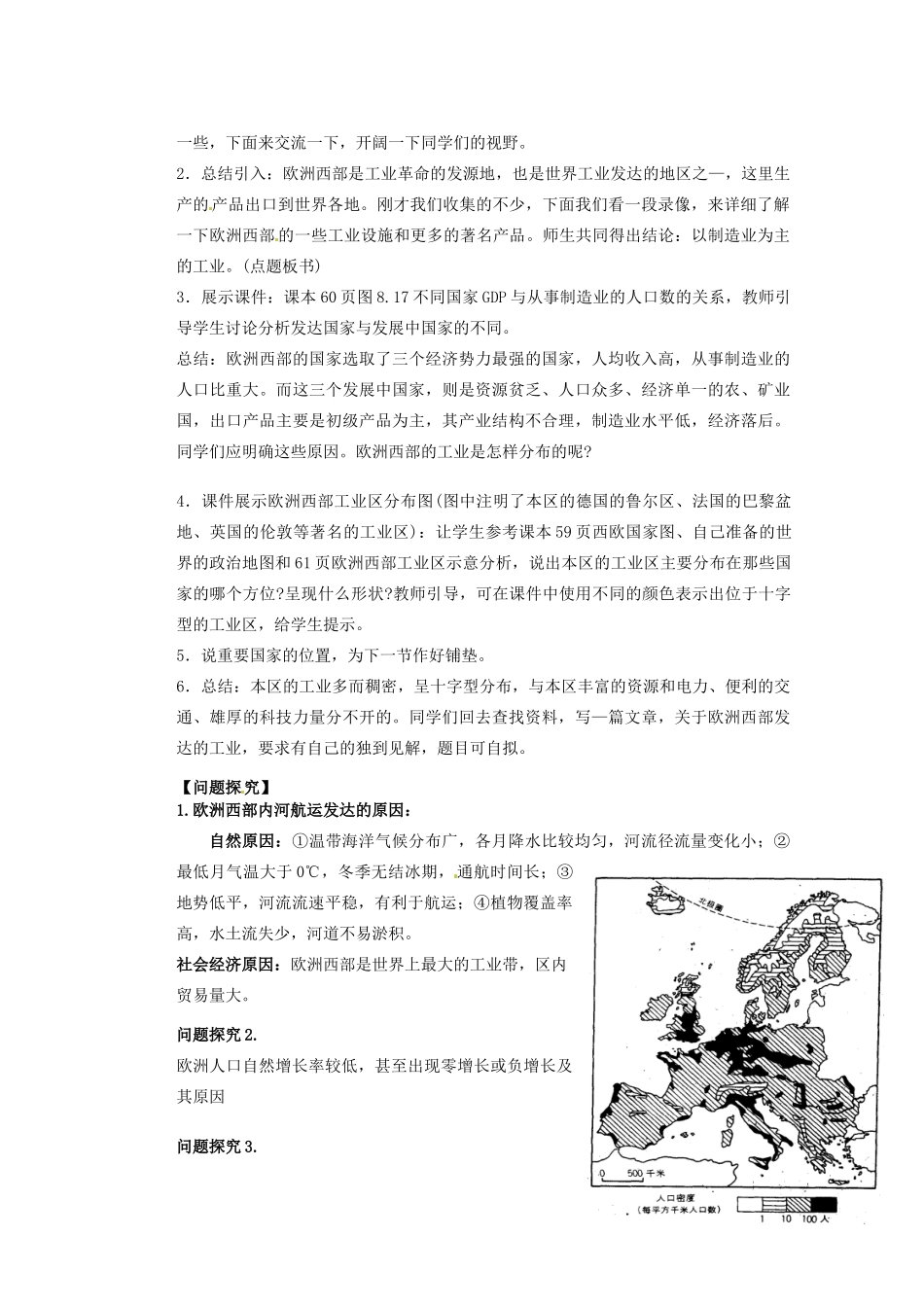 山东省新泰市第二中学高二地理《欧洲和俄罗斯》教学案1_第3页