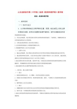 山东省新泰市第二中学高二地理《欧洲和俄罗斯》教学案1