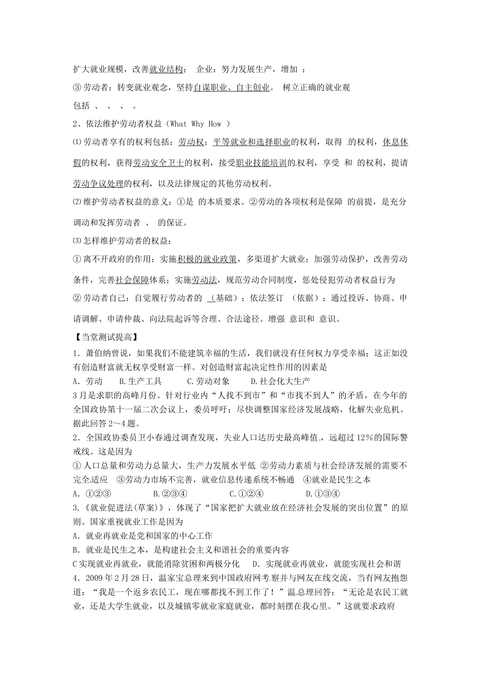 山东省泰安市岱岳区徂徕镇第一中学高中政治 第五课第2框《新时代的劳动者》导学案 新人教版必修1_第2页