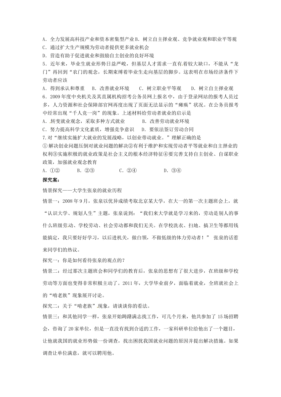 山东省泰安市岱岳区徂徕镇第一中学高中政治 第五课第2框《新时代的劳动者》导学案 新人教版必修1_第3页