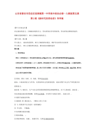 山东省泰安市岱岳区徂徕镇第一中学高中政治 第五课第2框《新时代的劳动者》导学案 新人教版必修1