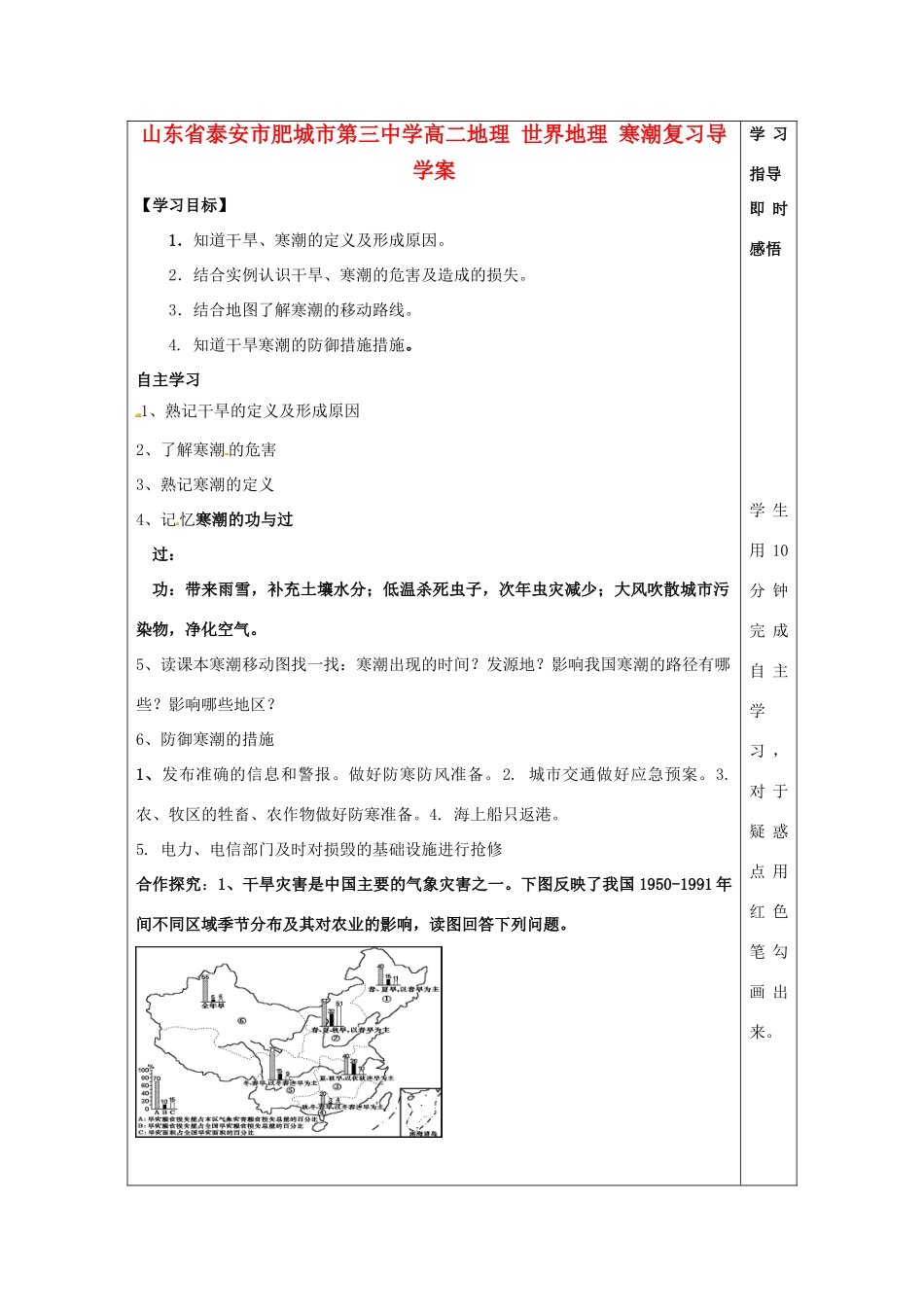 山东省泰安市肥城市第三中学高二地理 世界地理 寒潮复习导学案_第1页