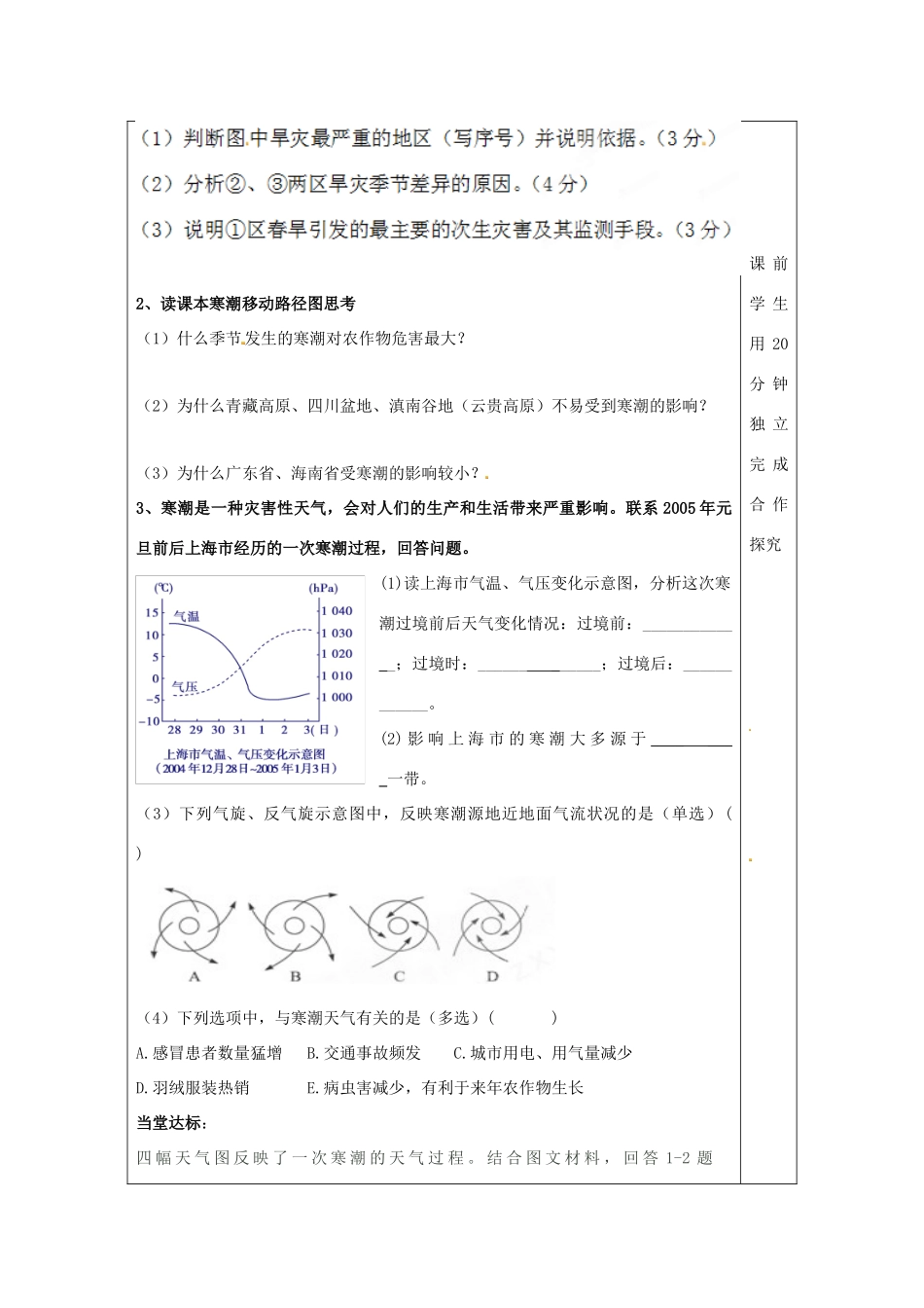 山东省泰安市肥城市第三中学高二地理 世界地理 寒潮复习导学案_第2页