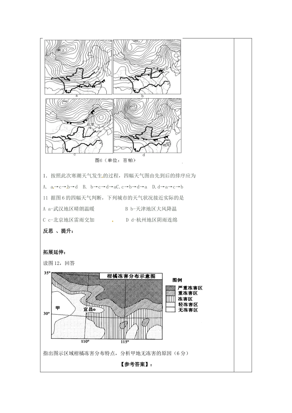 山东省泰安市肥城市第三中学高二地理 世界地理 寒潮复习导学案_第3页