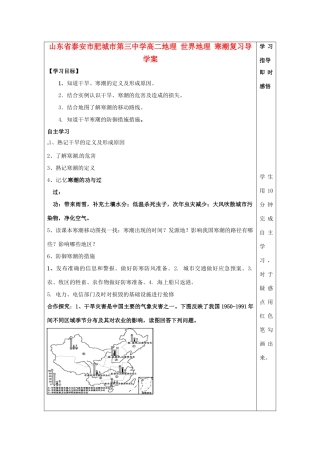 山东省泰安市肥城市第三中学高二地理 世界地理 寒潮复习导学案