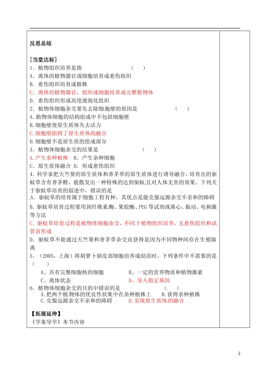 山东省泰安市肥城市第三中学高中生物 植物细胞工程的基本技术（二）学案 新人教版选修3_第2页