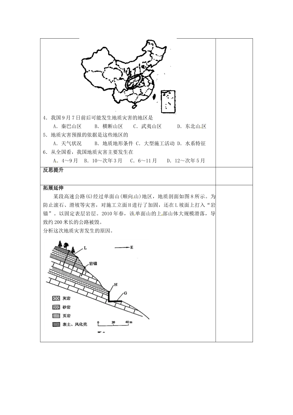 山东省泰安市肥城市第三中学高二地理 世界地理 滑坡泥石流复习导学案_第3页