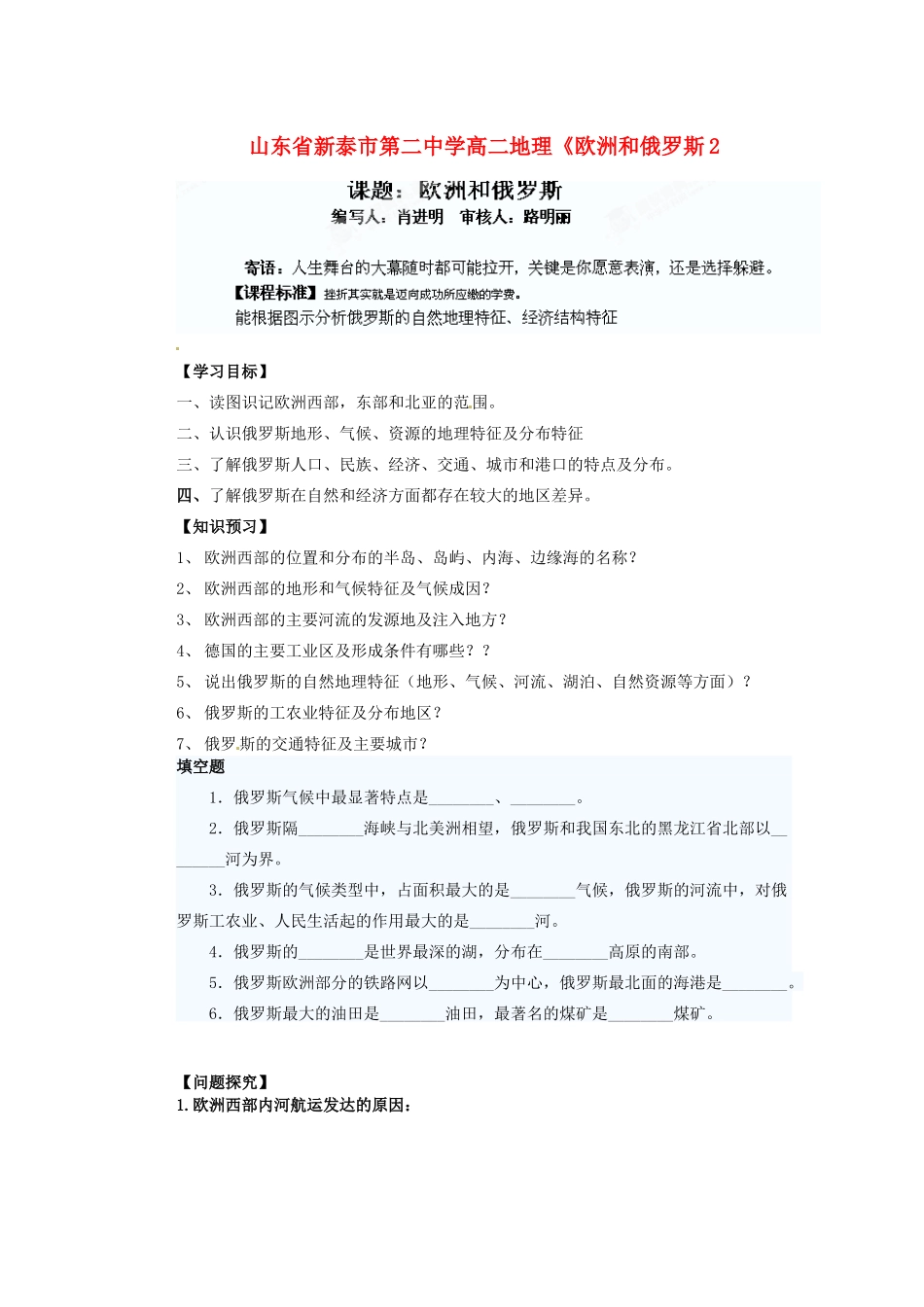 山东省新泰市第二中学高二地理《欧洲和俄罗斯》教学案2_第1页
