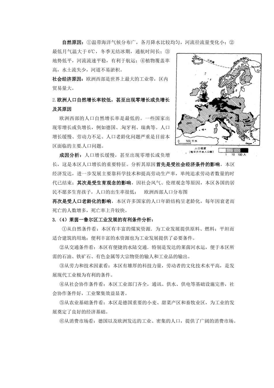 山东省新泰市第二中学高二地理《欧洲和俄罗斯》教学案2_第2页