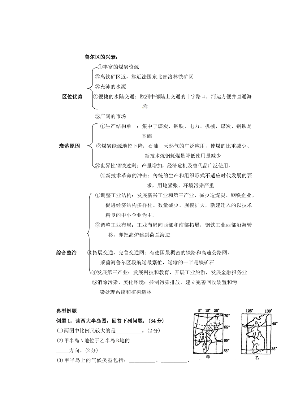 山东省新泰市第二中学高二地理《欧洲和俄罗斯》教学案2_第3页