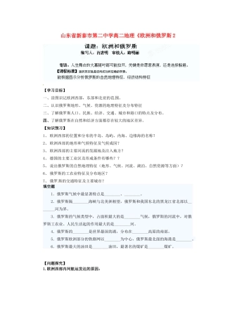 山东省新泰市第二中学高二地理《欧洲和俄罗斯》教学案2
