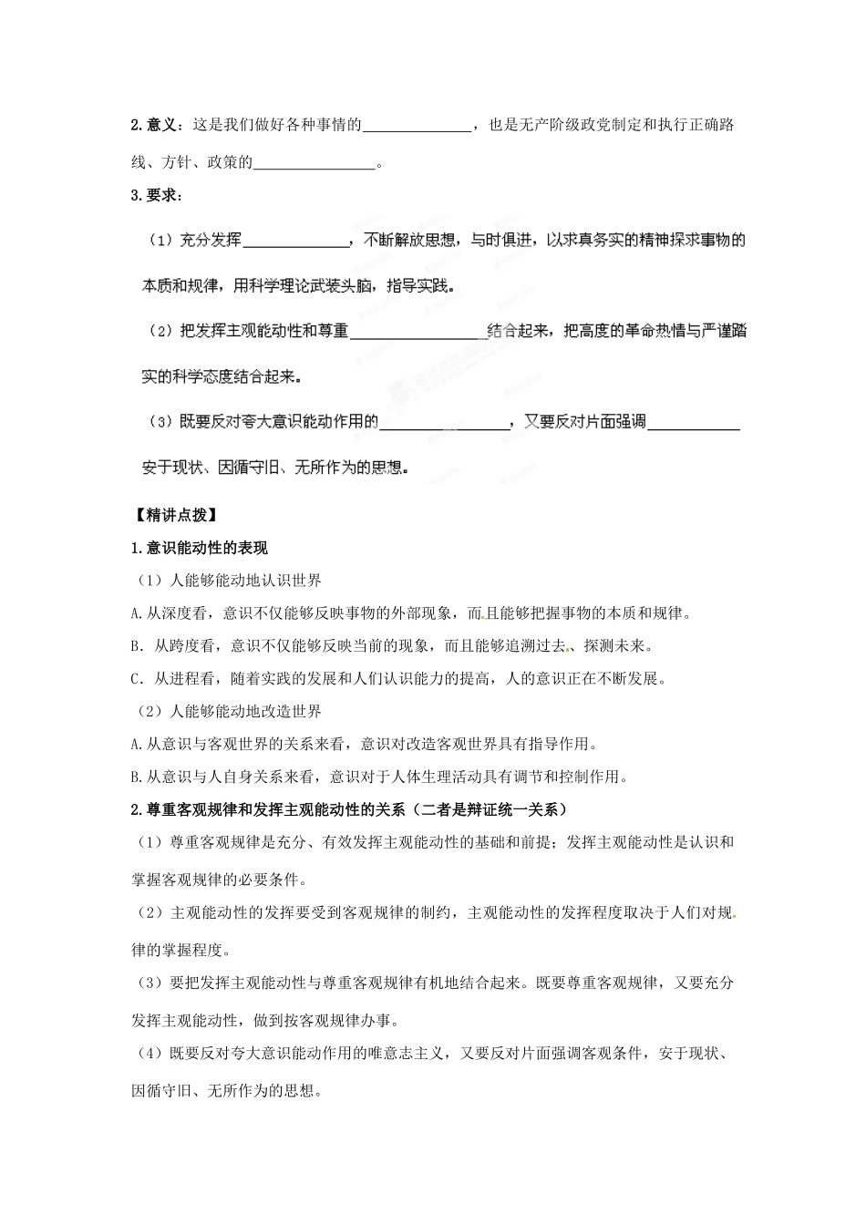 山东省泰安市岱岳区徂徕镇第一中学高中政治 第五课第二框《意识的作用》导学案 新人教版必修4_第2页