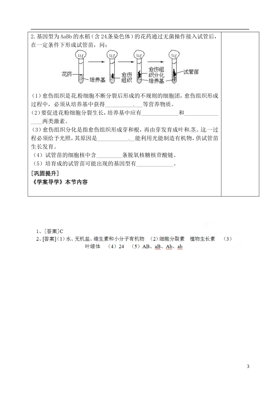 山东省泰安市肥城市第三中学高中生物 植物细胞工程的实际应用学案 新人教版选修3_第3页
