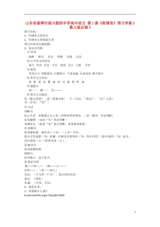 山东省淄博市淄川般阳中学高中语文 第1课《陈情表》预习学案3 鲁人版必修3