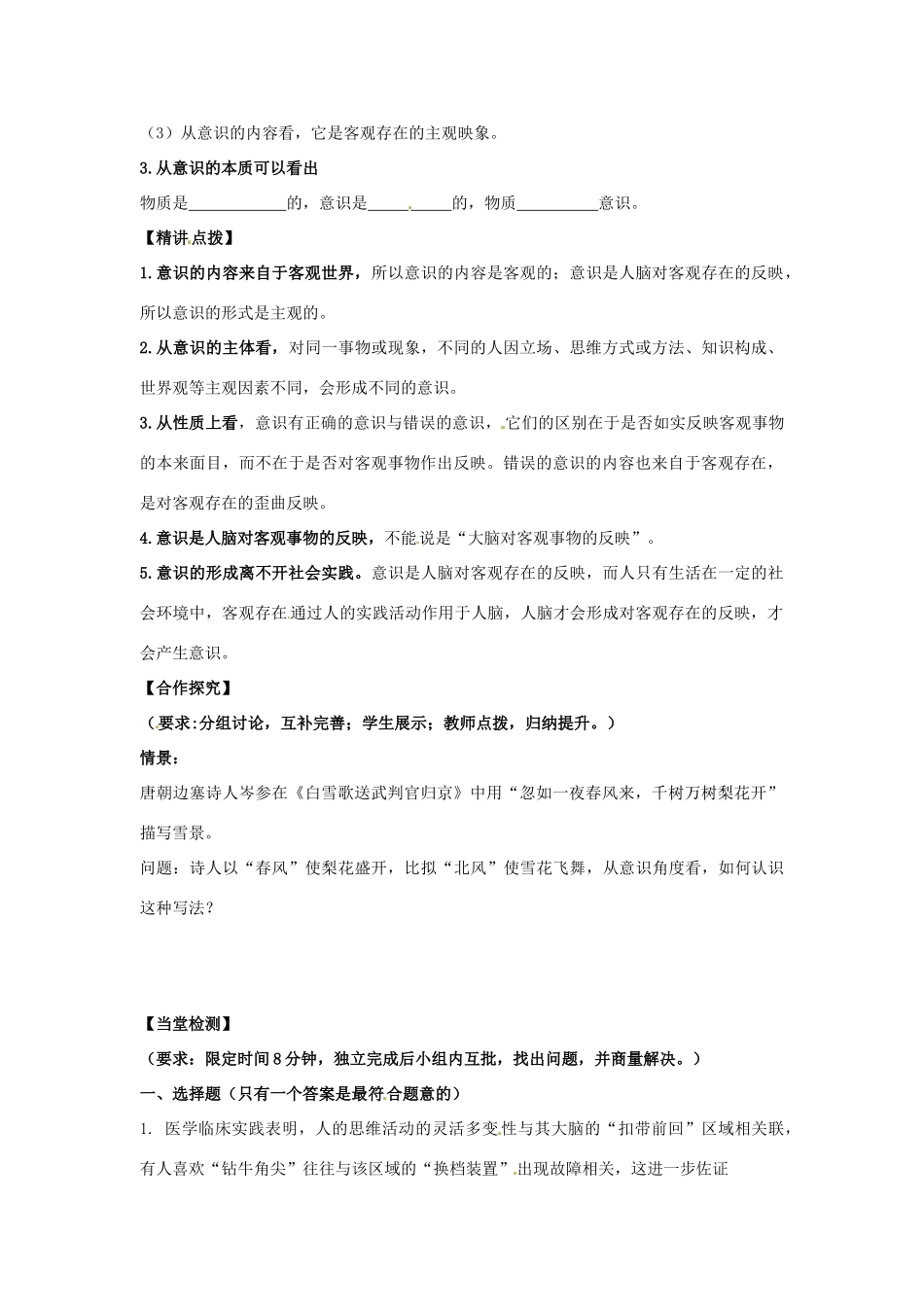 山东省泰安市岱岳区徂徕镇第一中学高中政治 第五课第一框《意识的本质》导学案 新人教版必修4_第2页