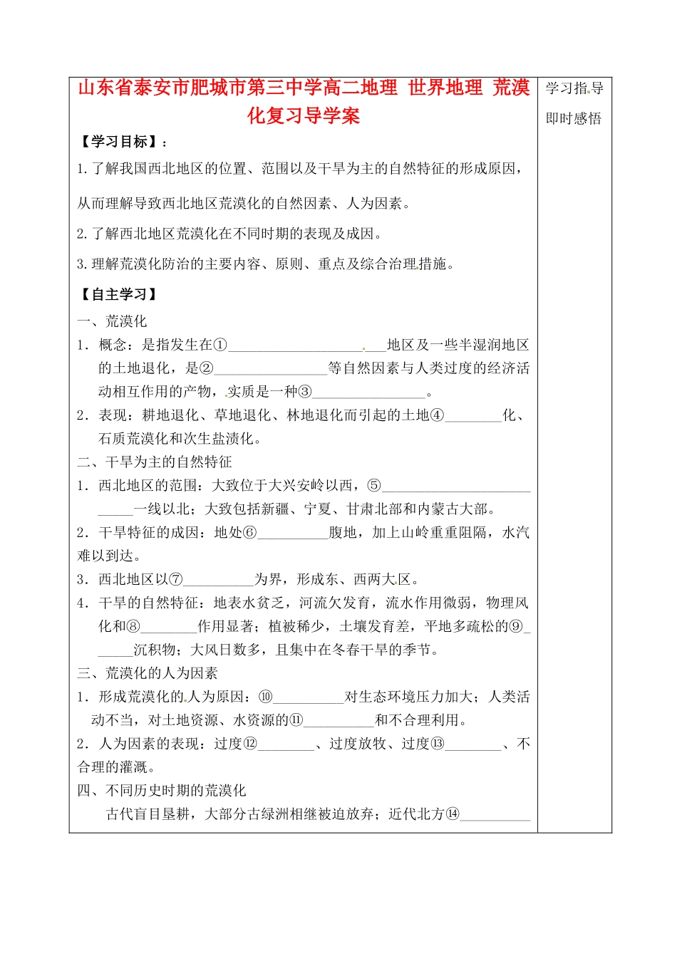 山东省泰安市肥城市第三中学高二地理 世界地理 荒漠化复习导学案_第1页