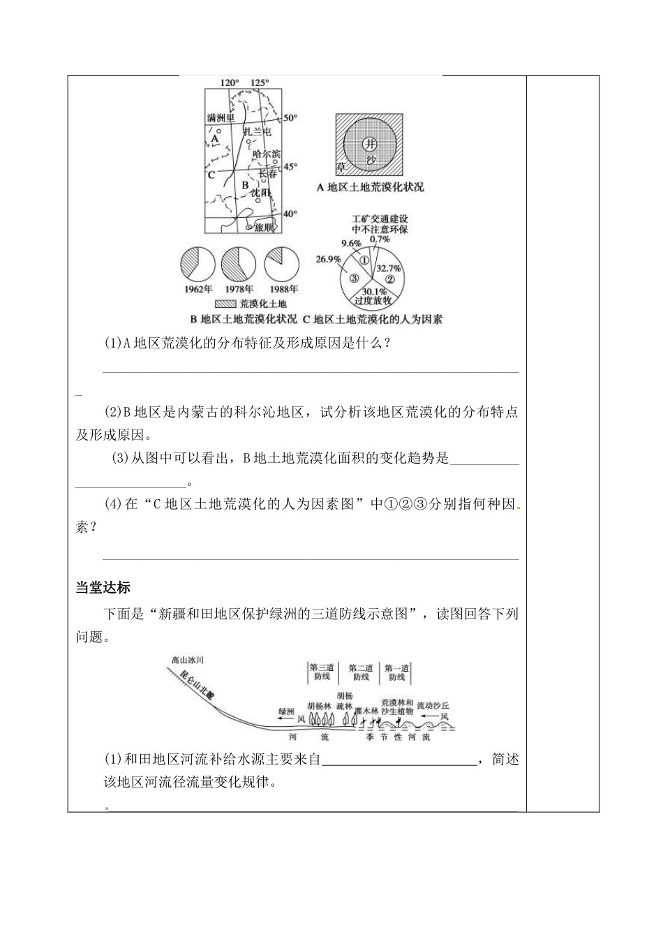 山东省泰安市肥城市第三中学高二地理 世界地理 荒漠化复习导学案_第3页