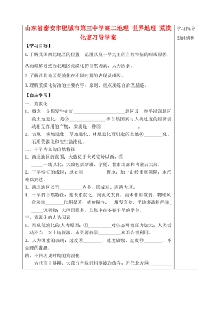 山东省泰安市肥城市第三中学高二地理 世界地理 荒漠化复习导学案