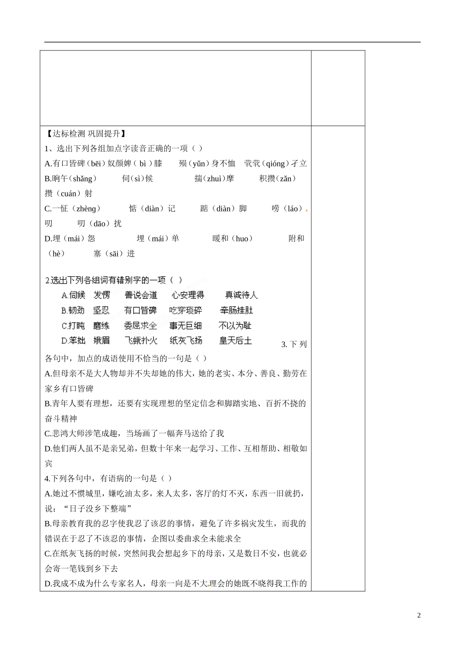 山东省淄博市淄川般阳中学高中语文 第2课《我不是个好儿子》导学案 鲁人版必修3_第2页