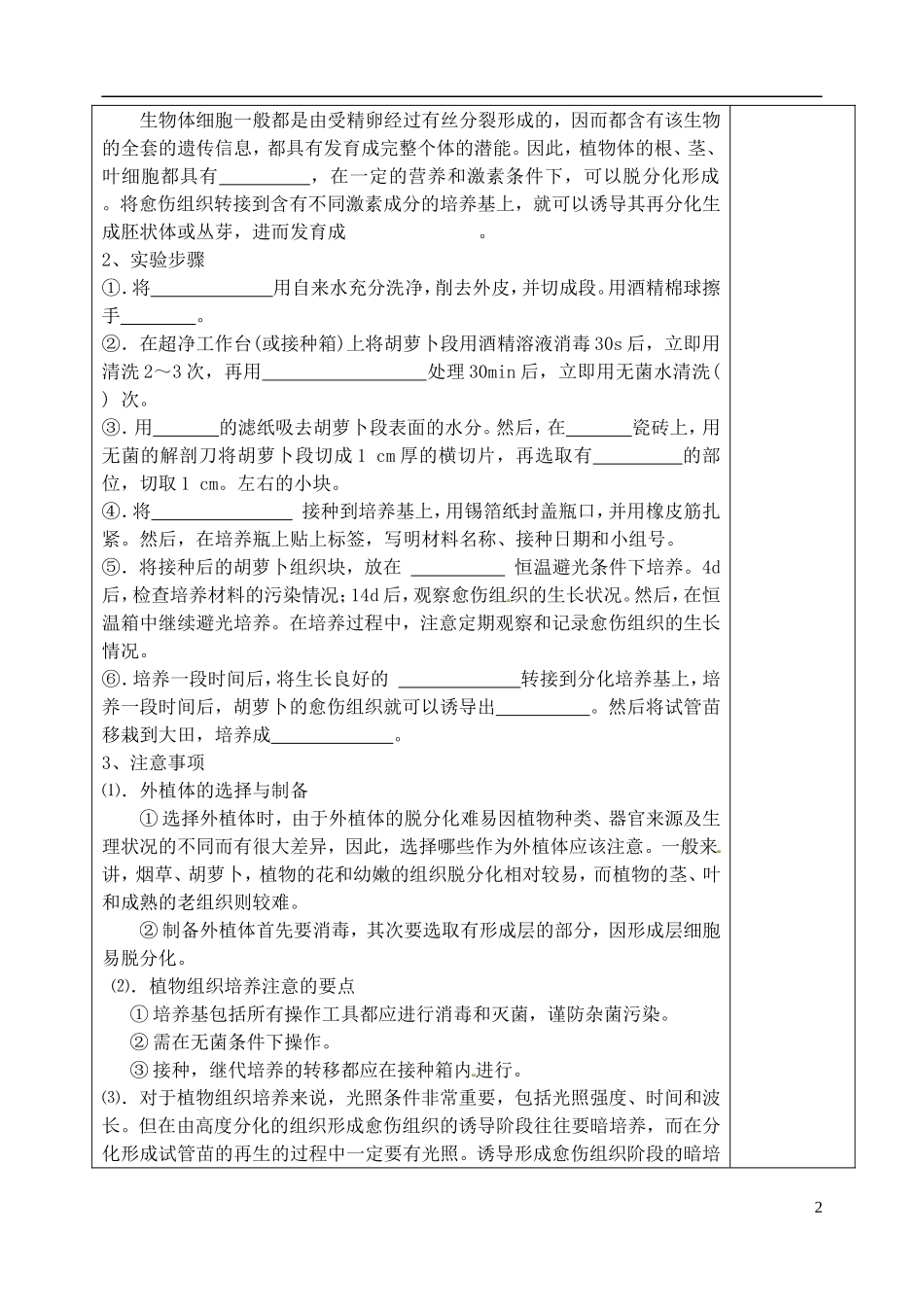 山东省泰安市肥城市第三中学高中生物 植物细胞工程技术学案 新人教版选修3_第2页