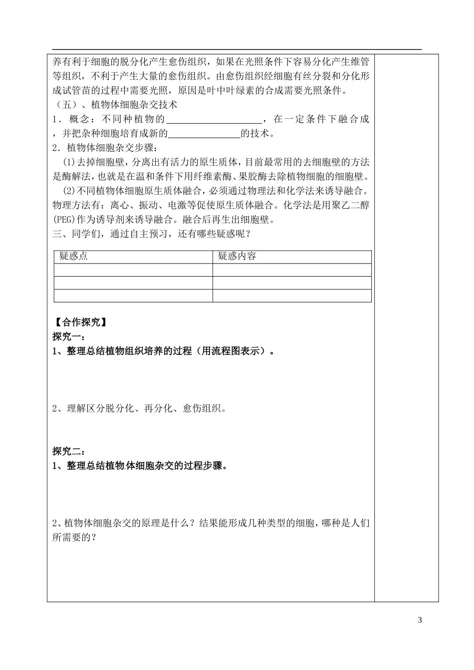 山东省泰安市肥城市第三中学高中生物 植物细胞工程技术学案 新人教版选修3_第3页