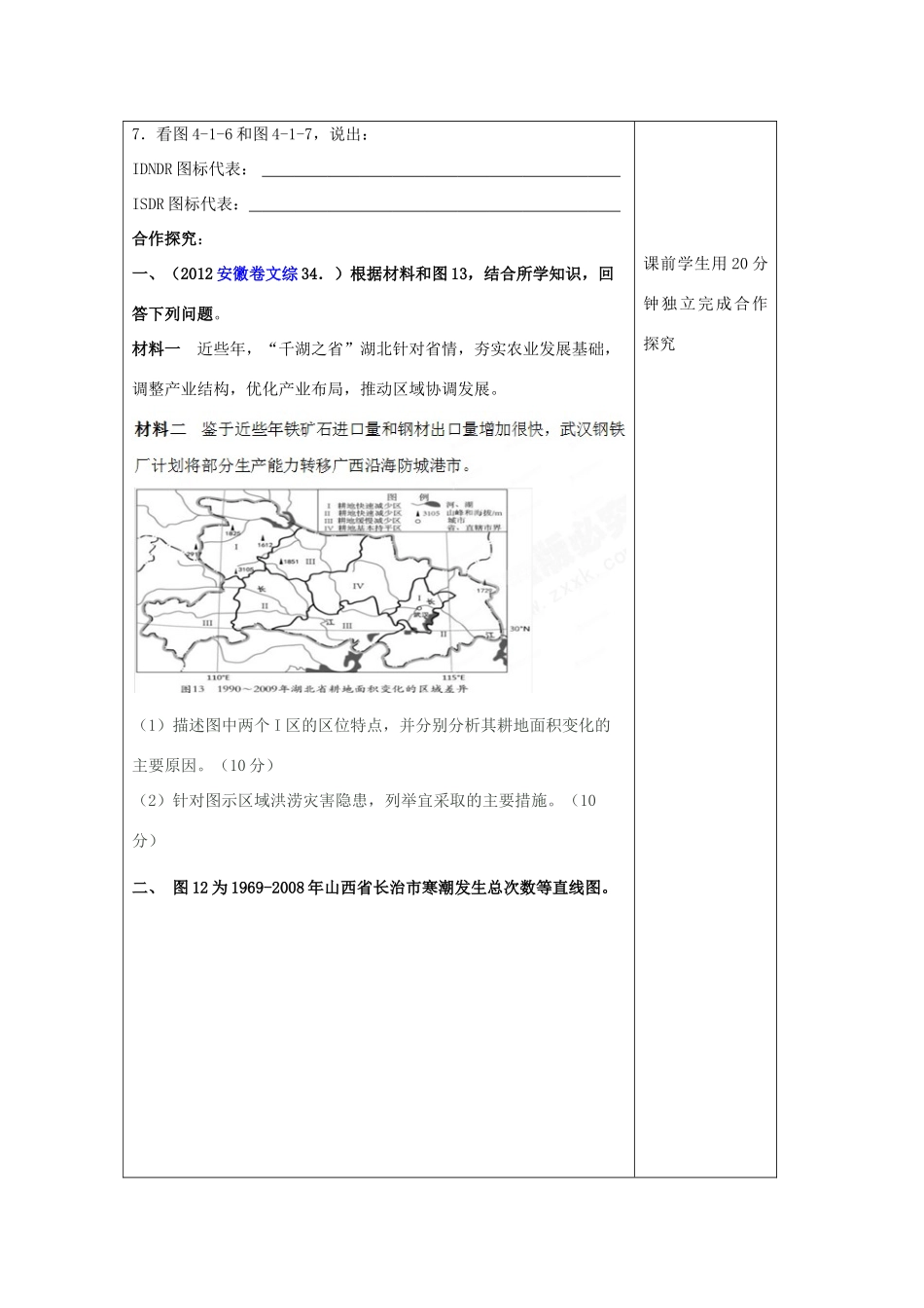 山东省泰安市肥城市第三中学高二地理 世界地理 减灾防灾复习导学案_第2页