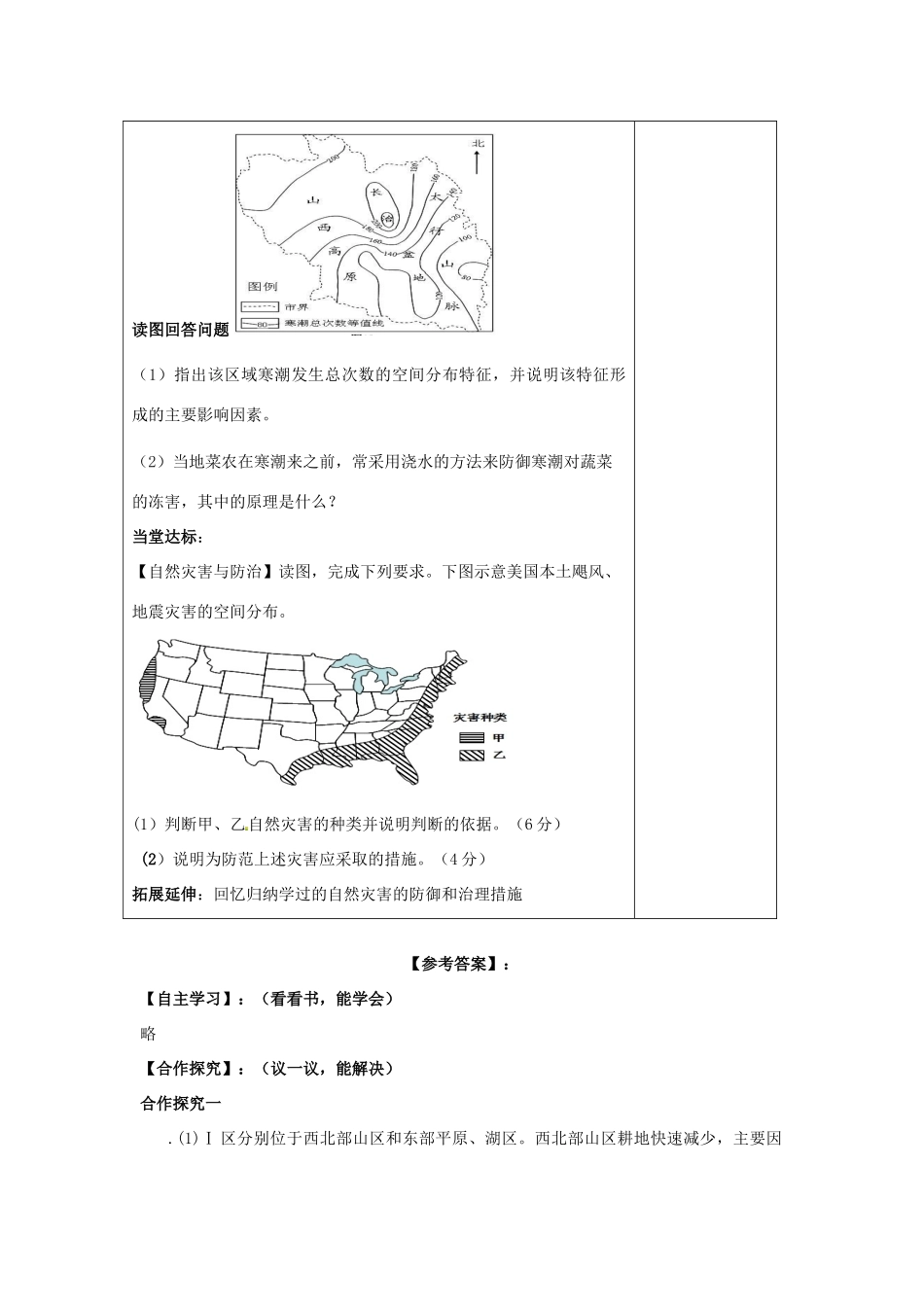 山东省泰安市肥城市第三中学高二地理 世界地理 减灾防灾复习导学案_第3页