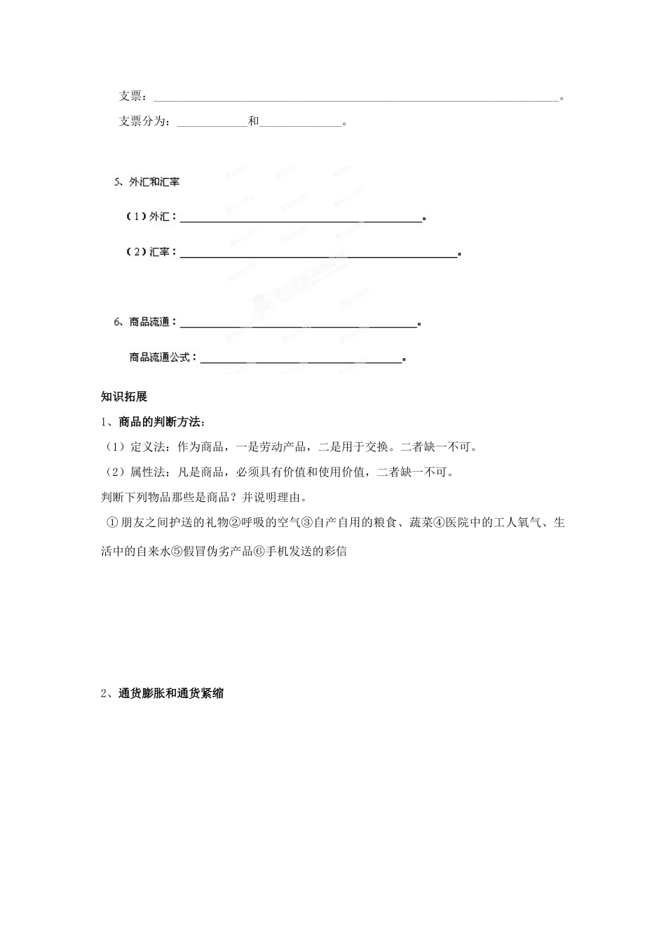 山东省泰安市岱岳区徂徕镇第一中学高中政治 第一课《神奇的货币》学案 新人教版必修1_第2页