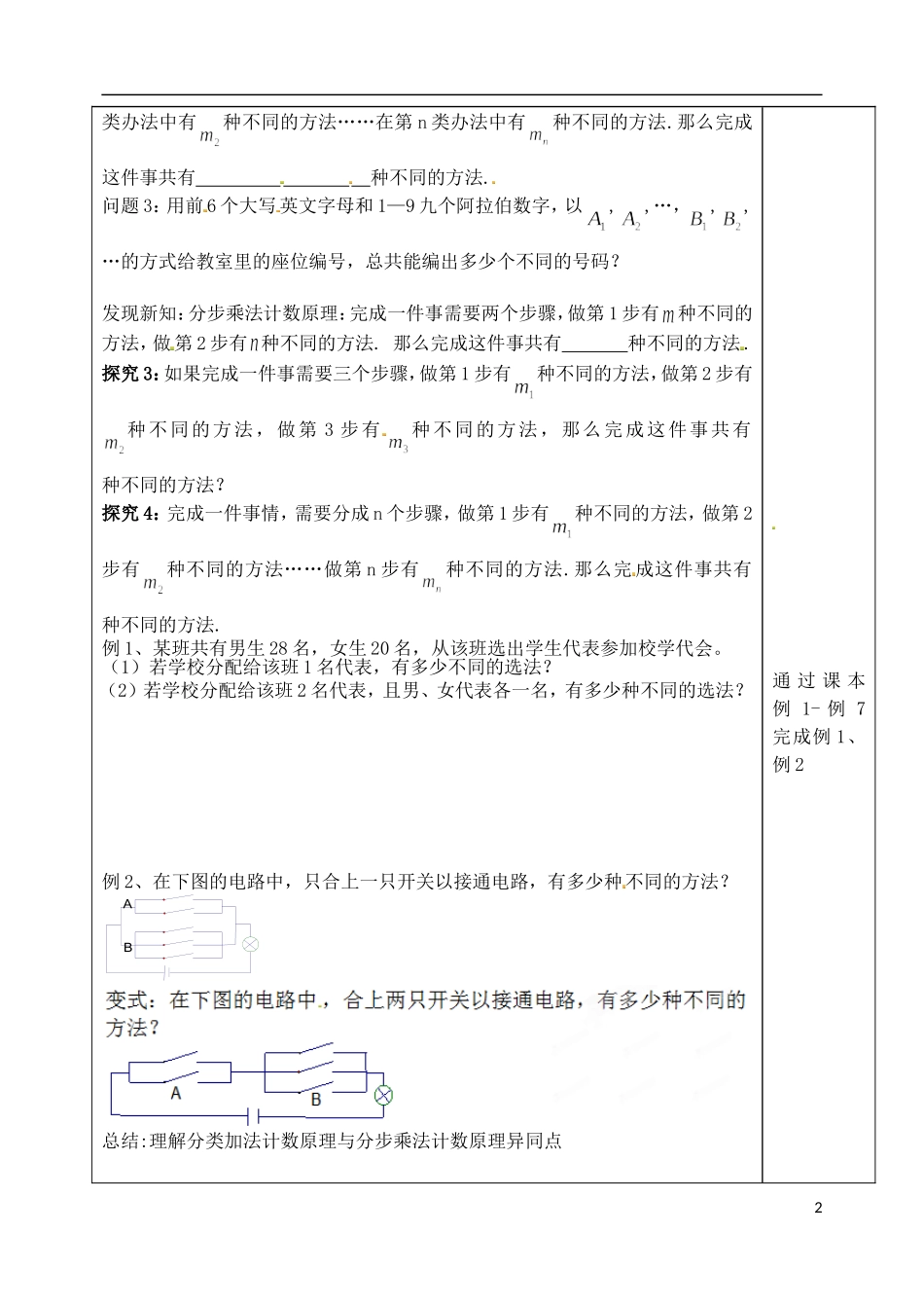 山东省泰安市肥城市第三中学高中数学 1.1 分类加法计数原理与分步乘法计数原理学案 新人教A版选修2-3_第2页