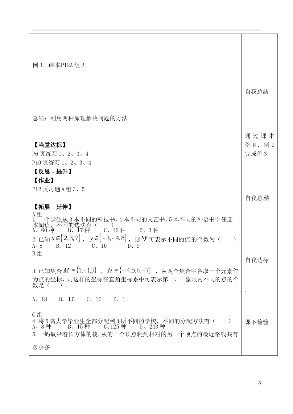 山东省泰安市肥城市第三中学高中数学 1.1 分类加法计数原理与分步乘法计数原理学案 新人教A版选修2-3_第3页