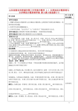 山东省泰安市肥城市第三中学高中数学 1.1 分类加法计数原理与分步乘法计数原理学案 新人教A版选修2-3