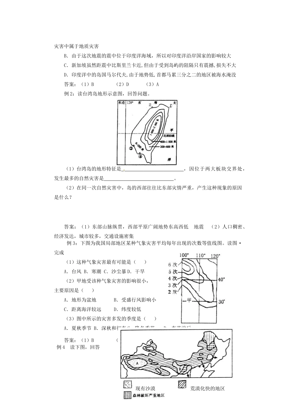 山东省新泰市第二中学高二地理《我国自然灾害的地理背景》教学案_第3页